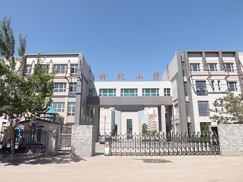 3長(zhǎng)春市世紀(jì)小學(xué).jpg